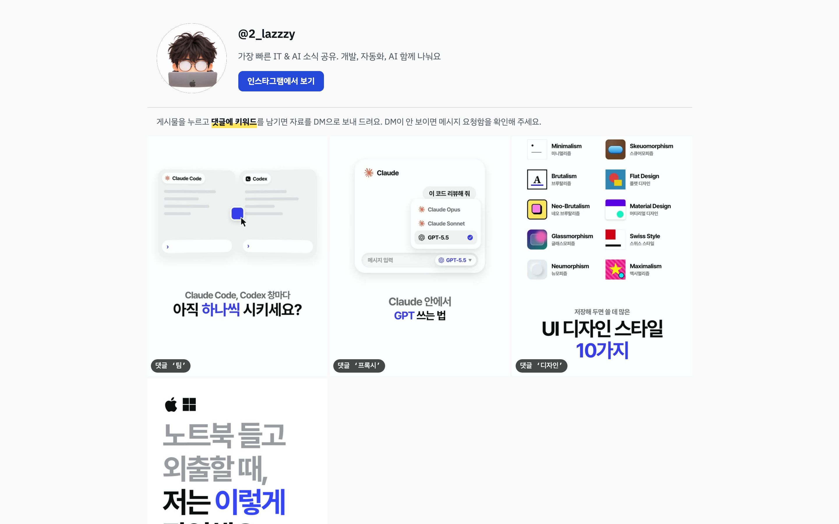 LazyPublish 데스크톱 화면