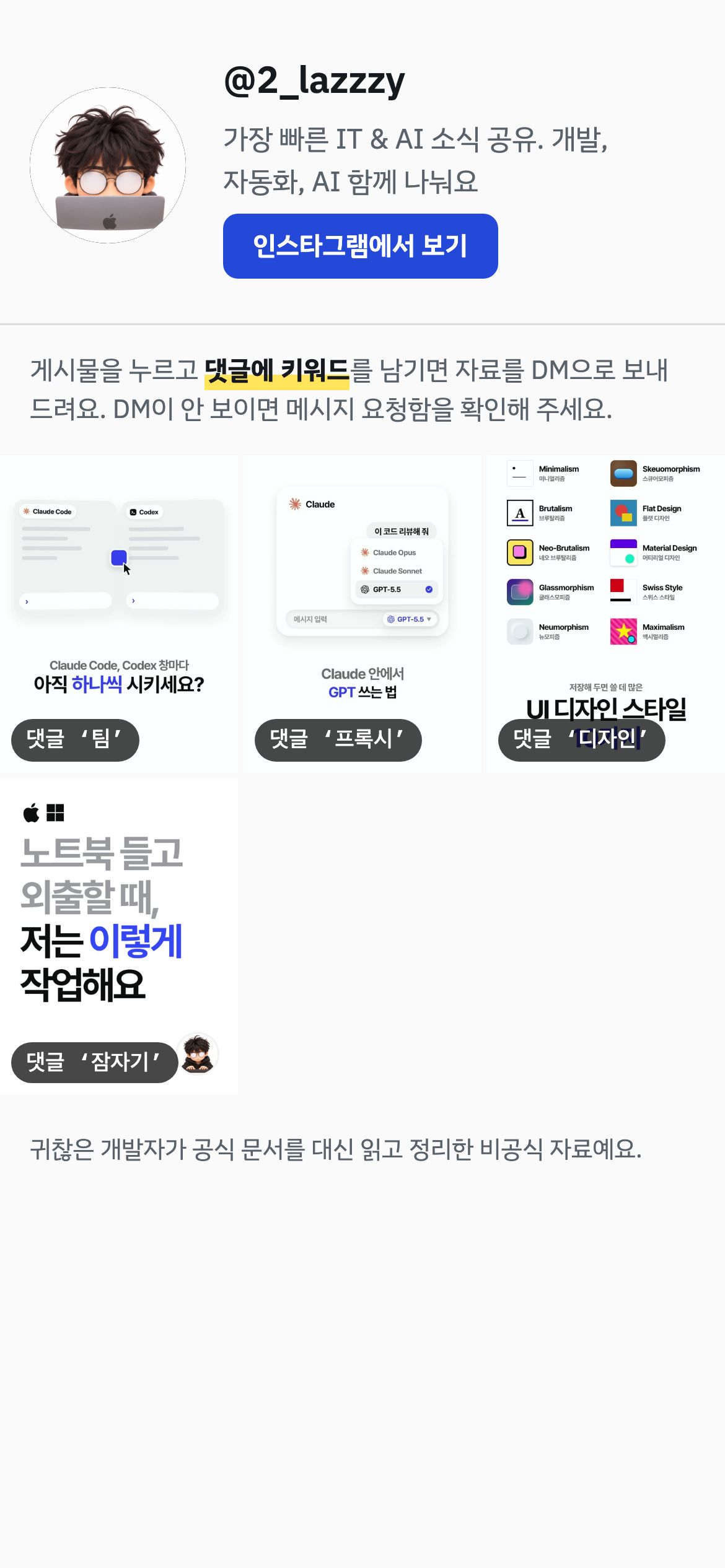 LazyPublish 모바일 화면