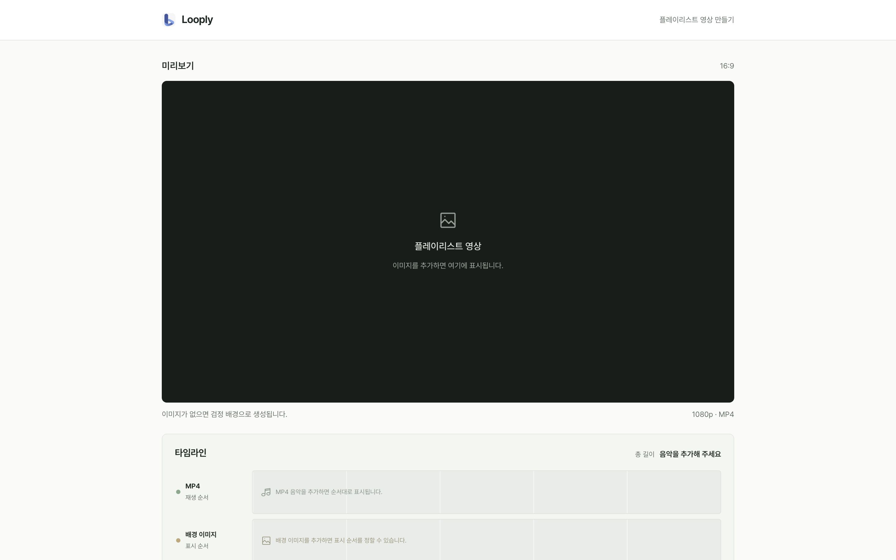 Looply 데스크톱 화면
