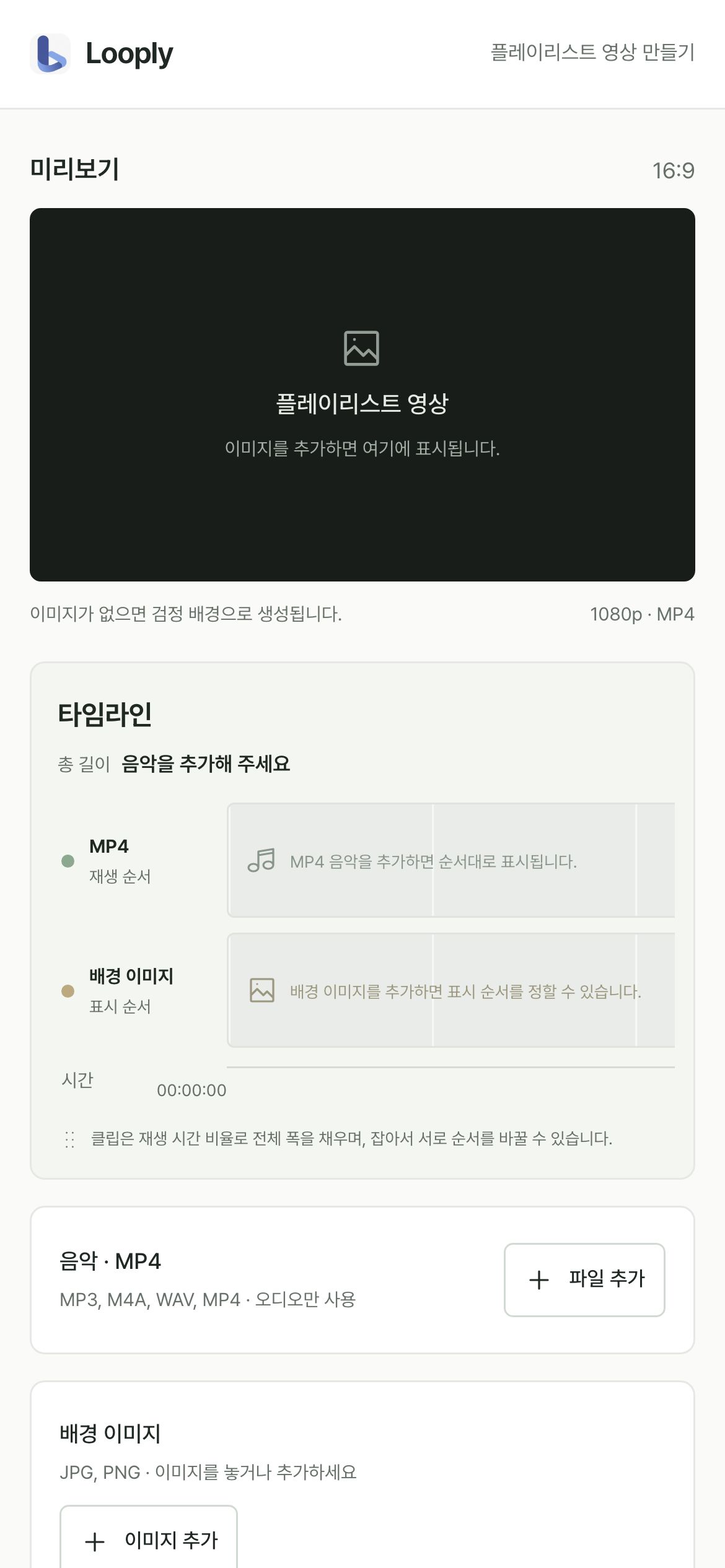 Looply 모바일 화면